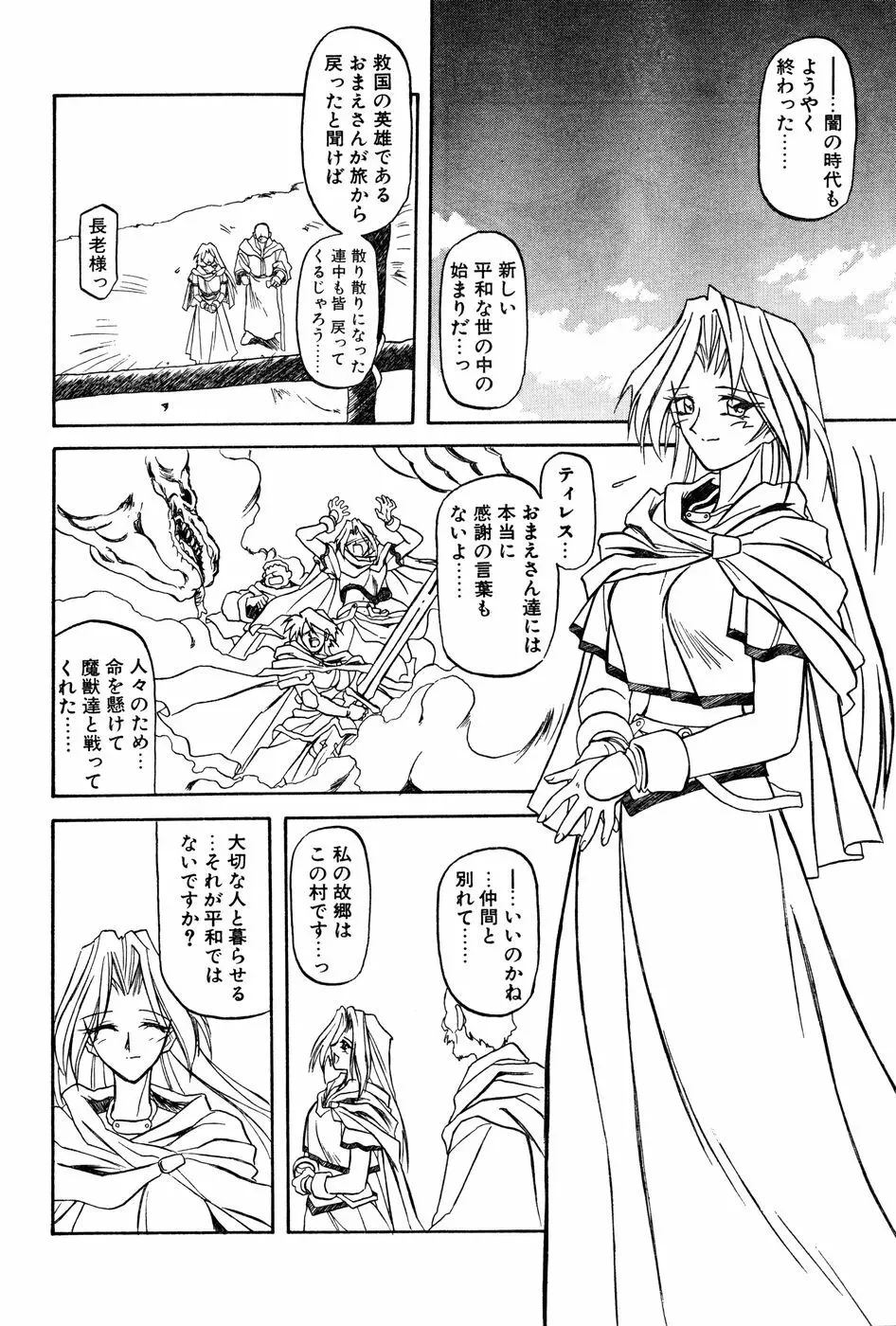 七彩のラミュロス 第1-46章 Page.6