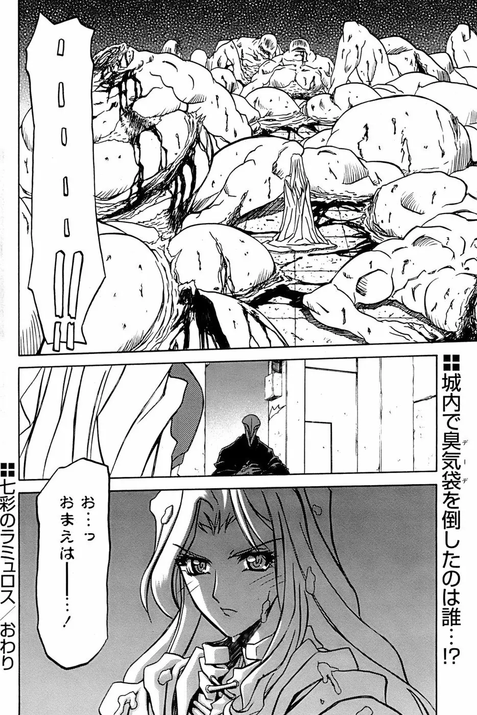 七彩のラミュロス 第1-46章 Page.605