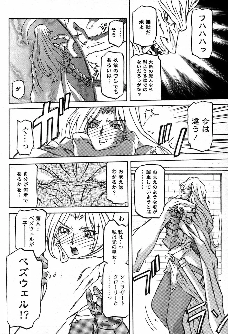 七彩のラミュロス 第1-46章 Page.612