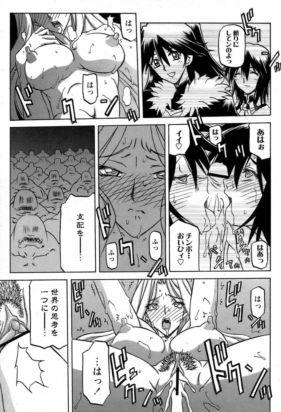 七彩のラミュロス 第1-46章 Page.619