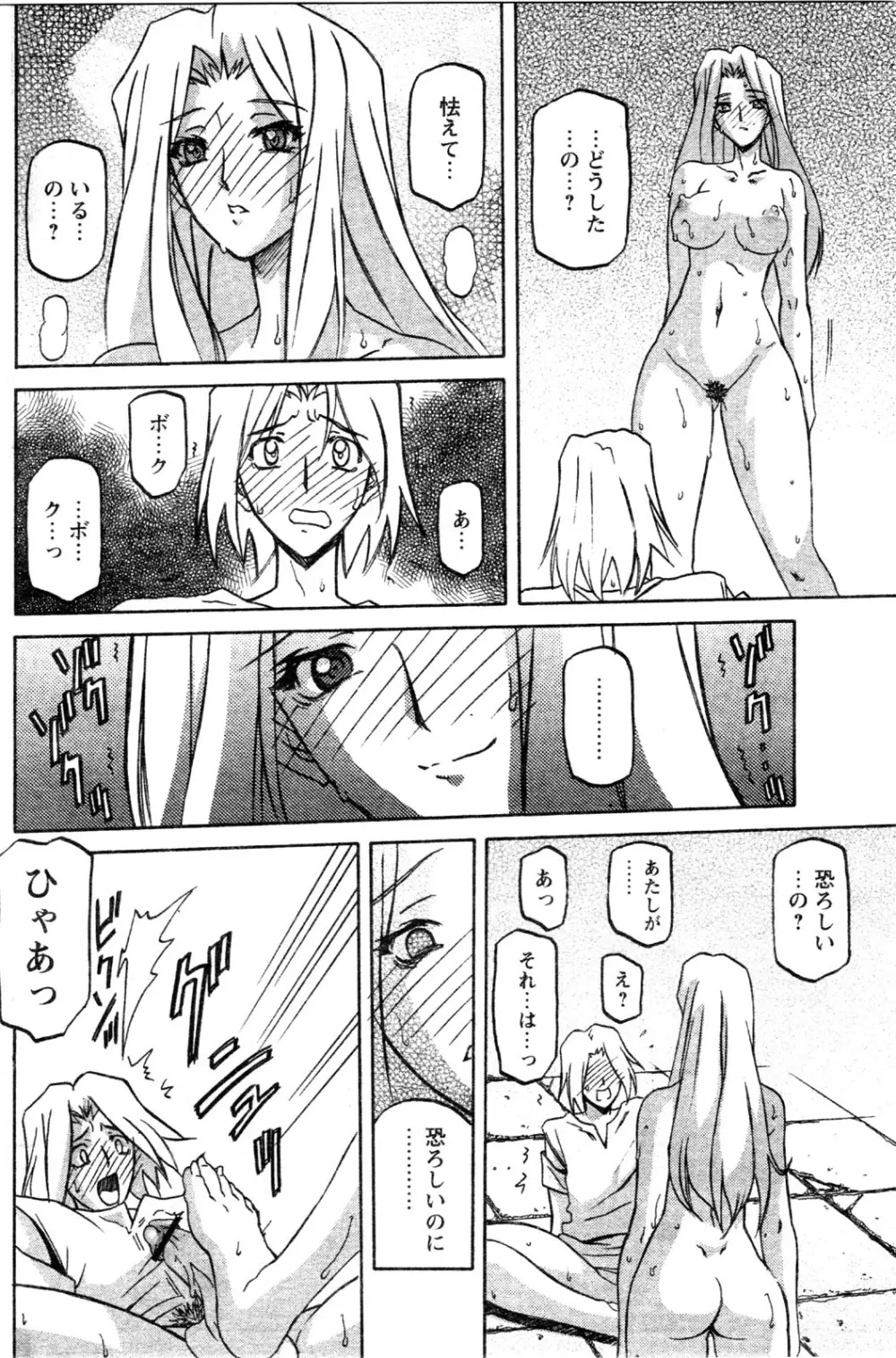 七彩のラミュロス 第1-46章 Page.631