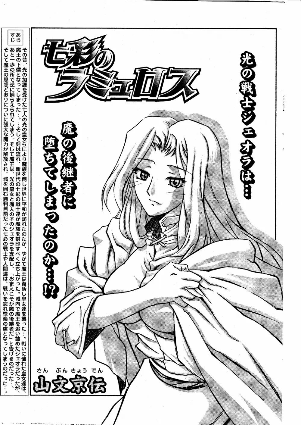 七彩のラミュロス 第1-46章 Page.642