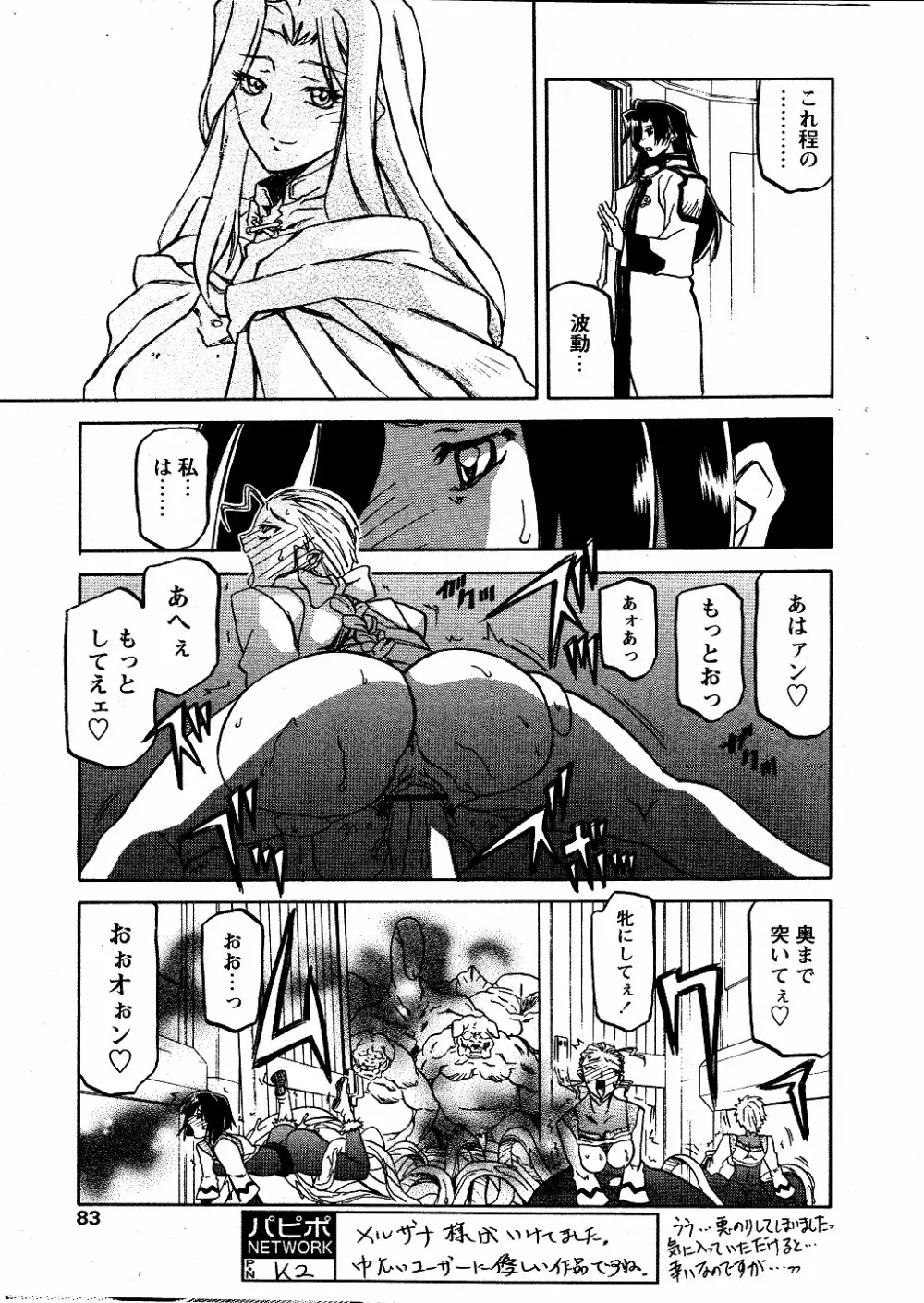 七彩のラミュロス 第1-46章 Page.650