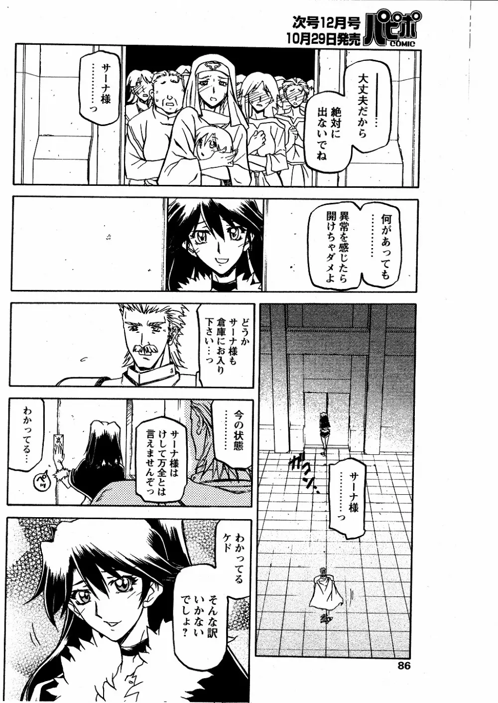 七彩のラミュロス 第1-46章 Page.653