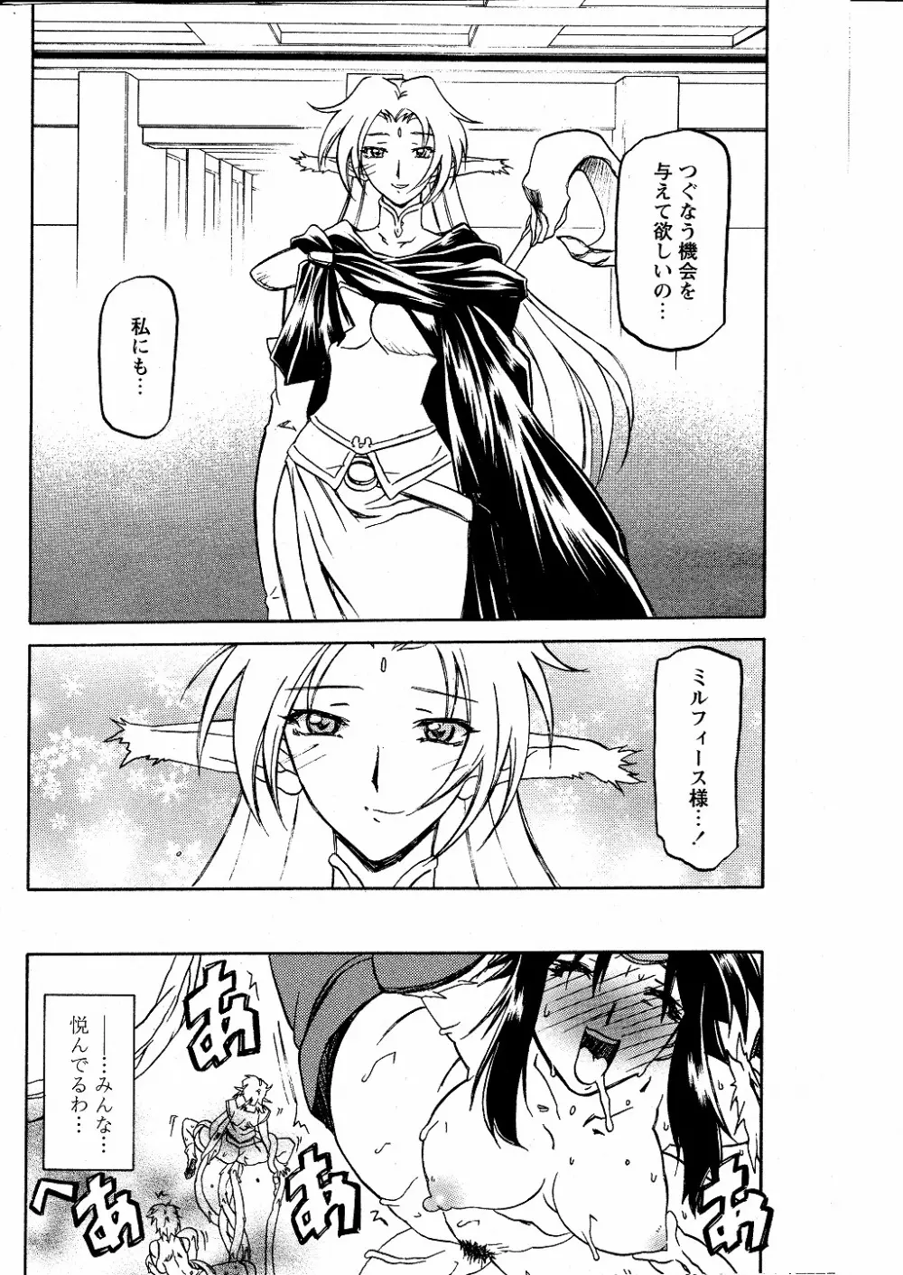 七彩のラミュロス 第1-46章 Page.657