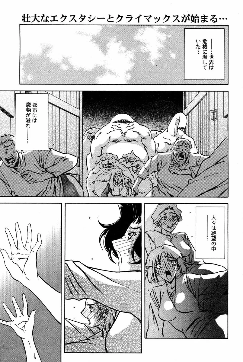 七彩のラミュロス 第1-46章 Page.662