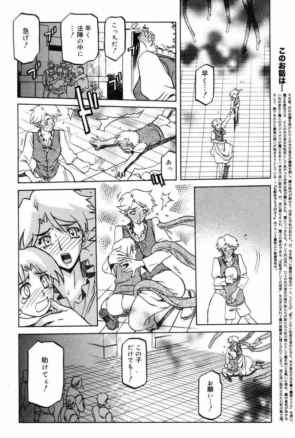 七彩のラミュロス 第1-46章 Page.665