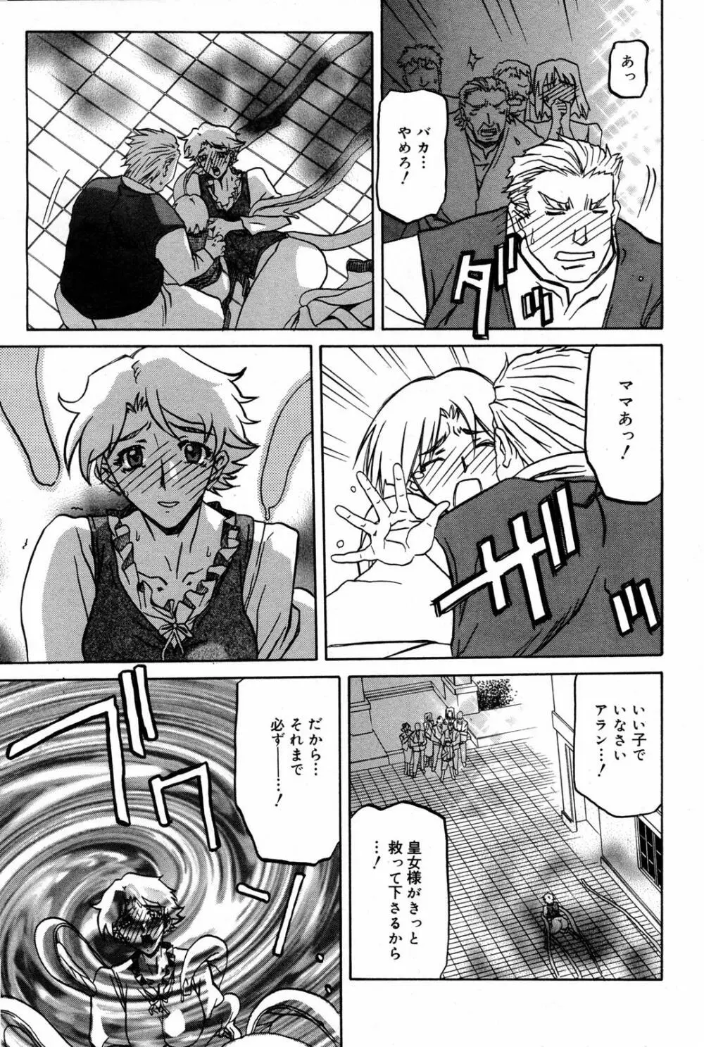 七彩のラミュロス 第1-46章 Page.666