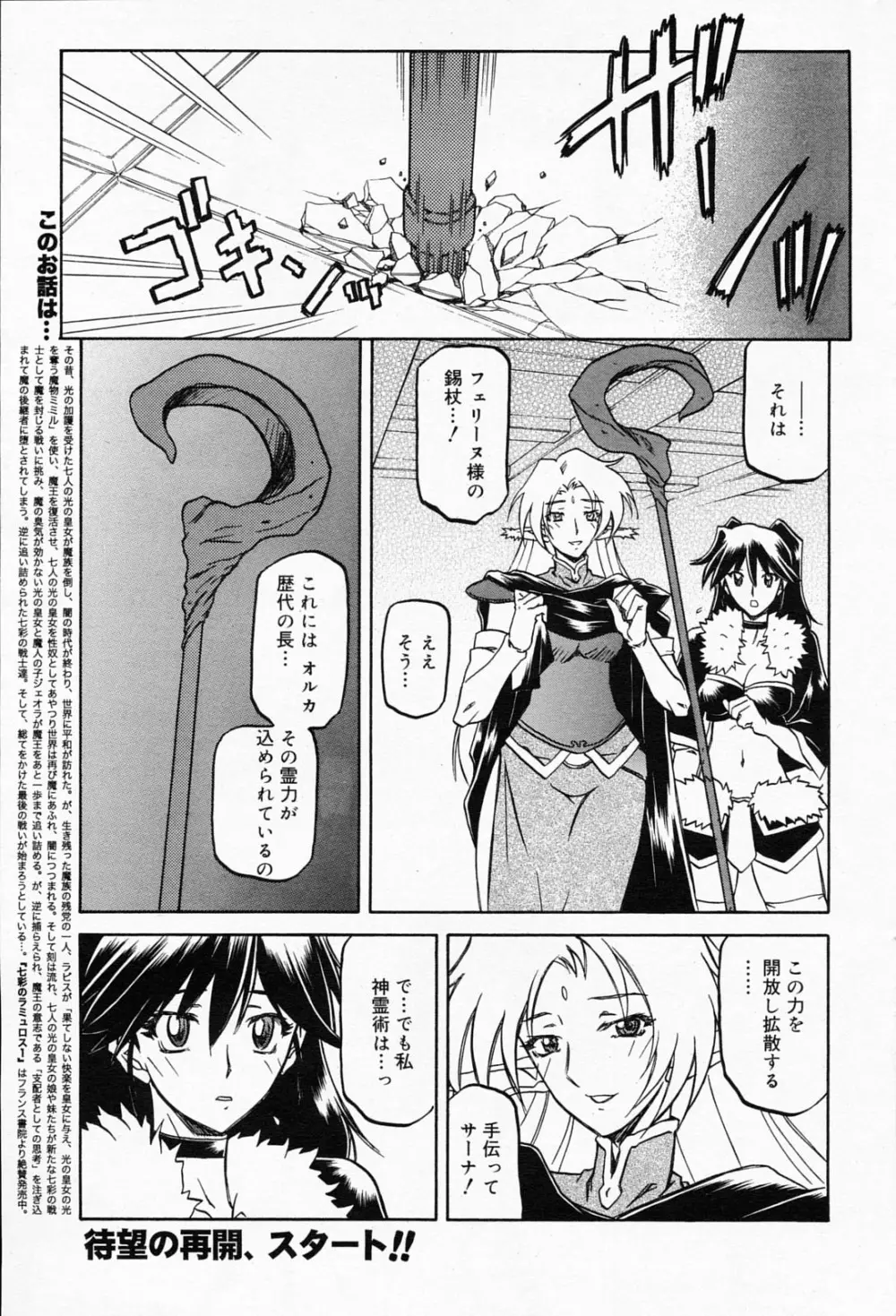 七彩のラミュロス 第1-46章 Page.670