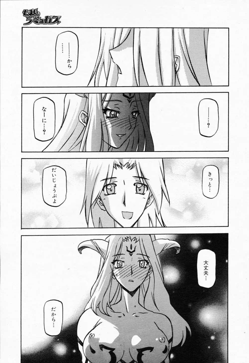 七彩のラミュロス 第1-46章 Page.684