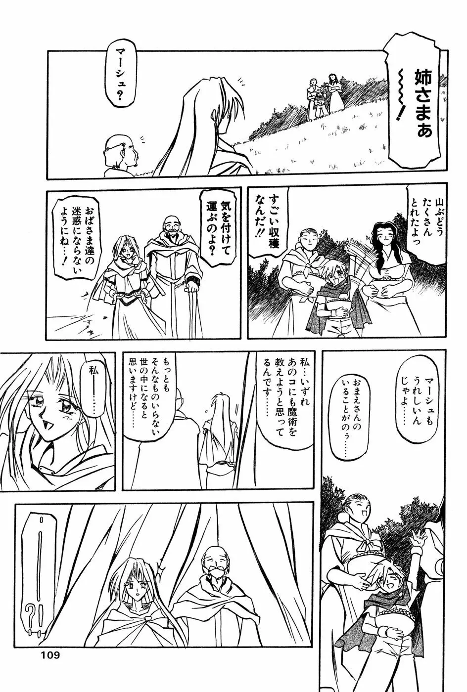 七彩のラミュロス 第1-46章 Page.7