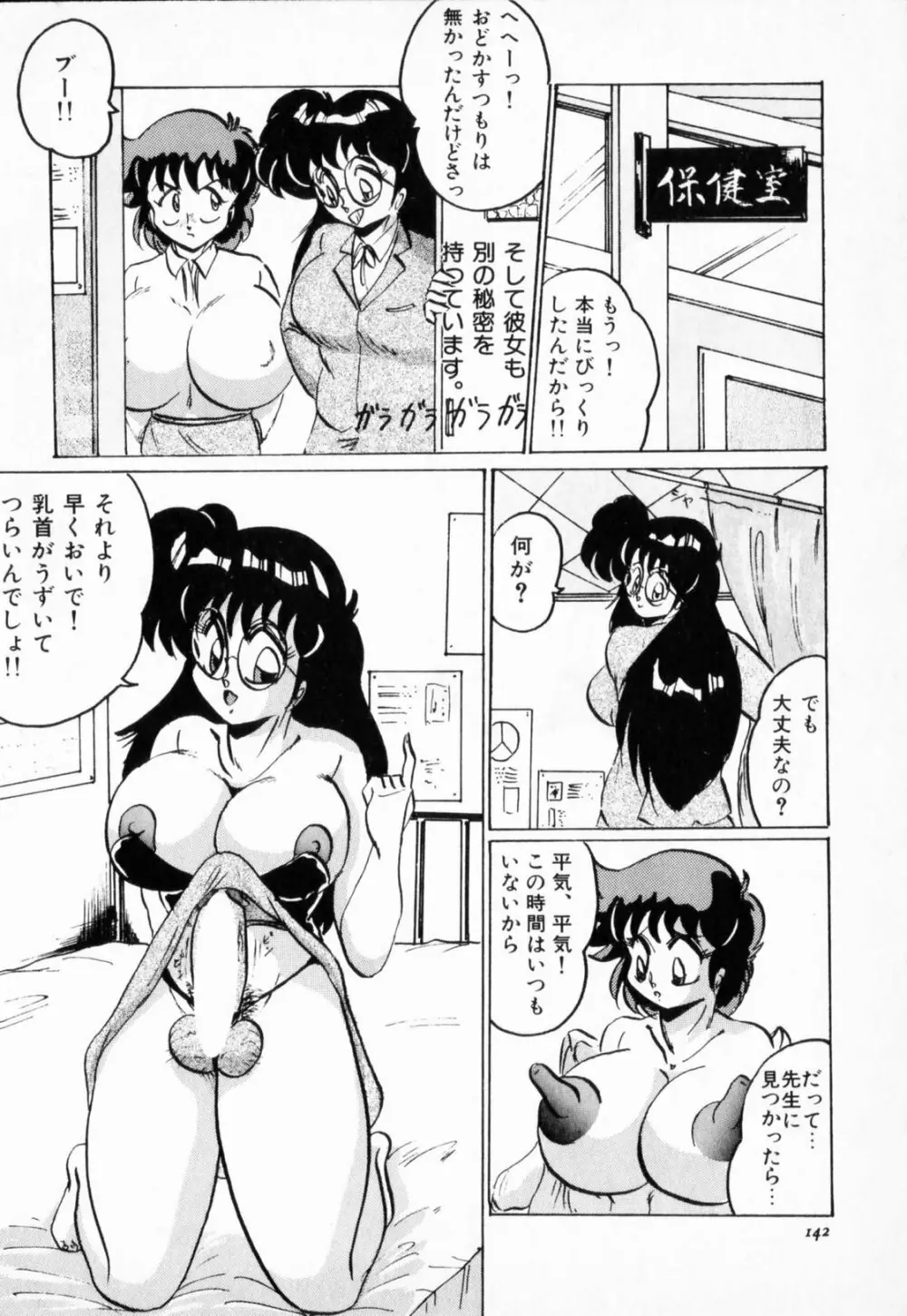 ニップル マジシャン Page.146