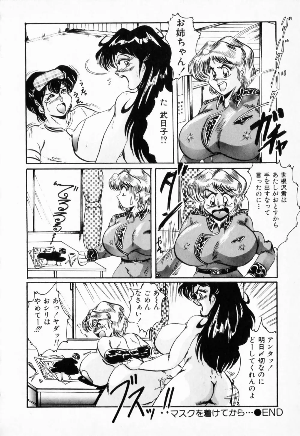 ニップル マジシャン Page.38