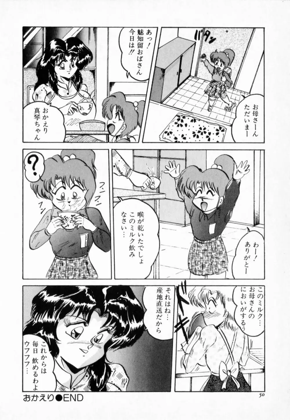 ニップル マジシャン Page.54