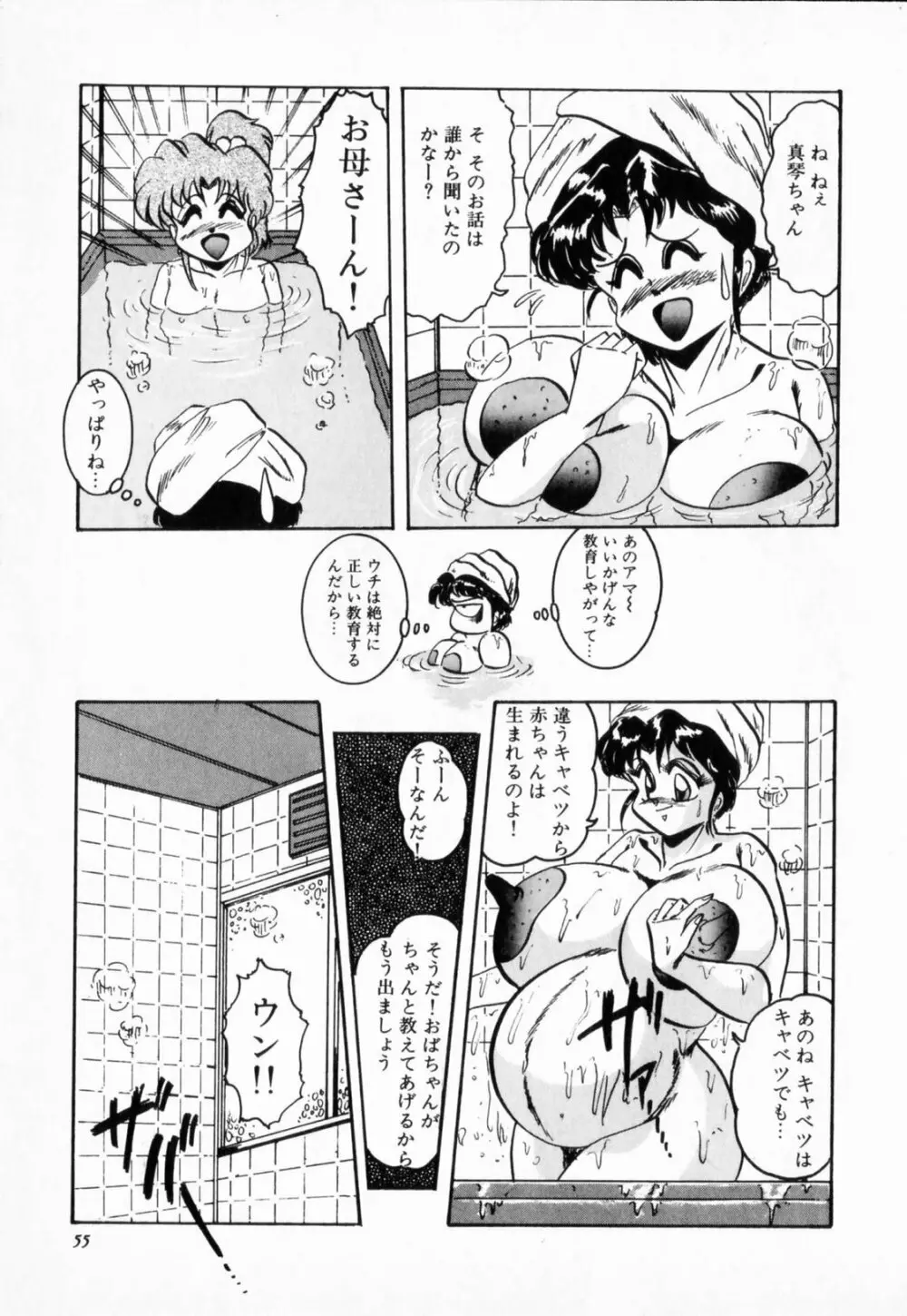 ニップル マジシャン Page.59