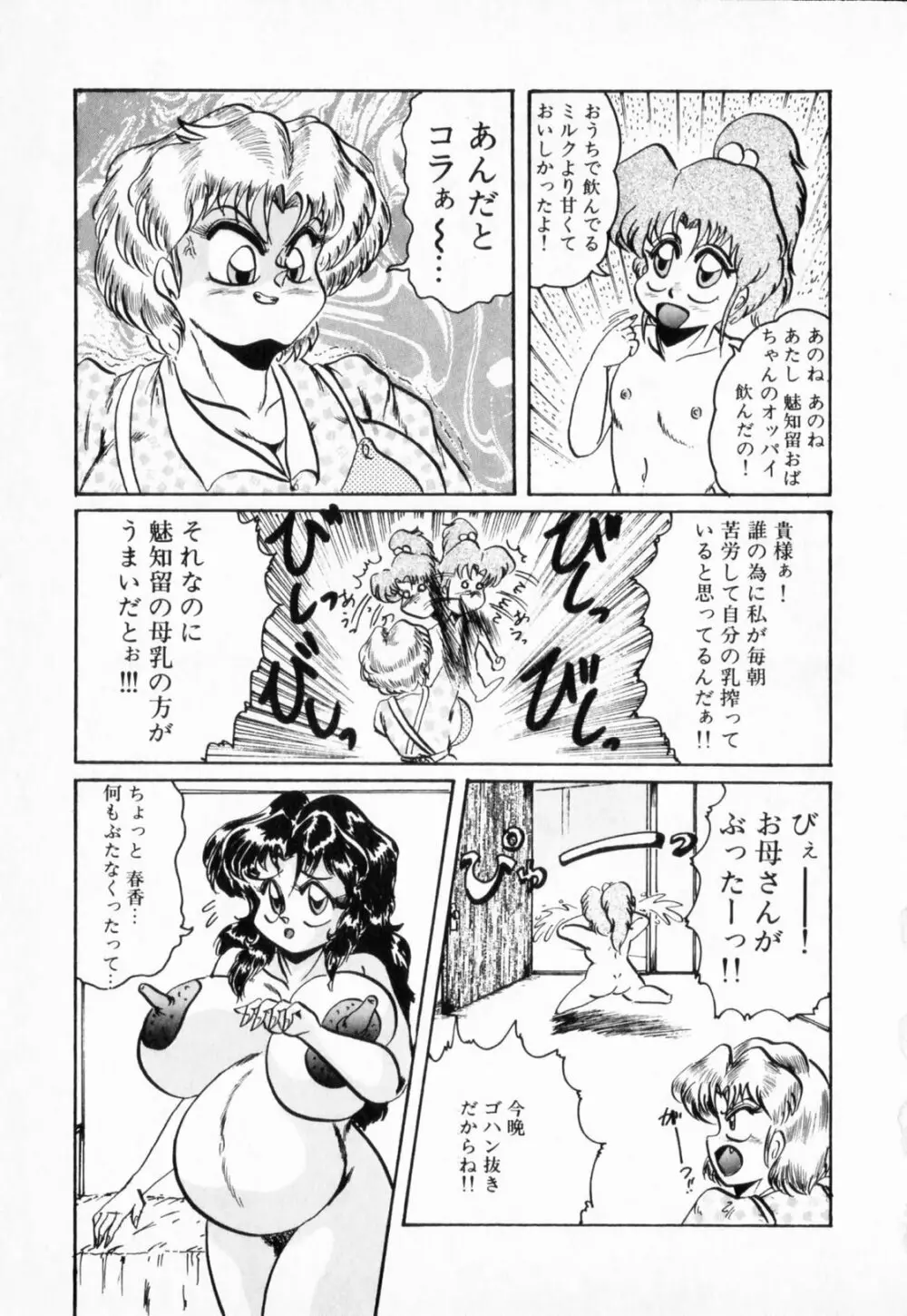 ニップル マジシャン Page.65