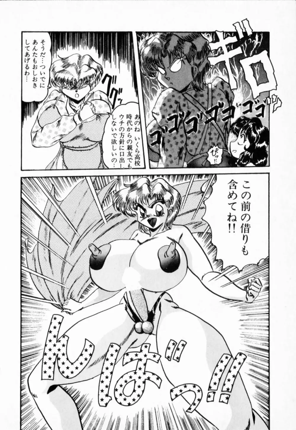 ニップル マジシャン Page.66