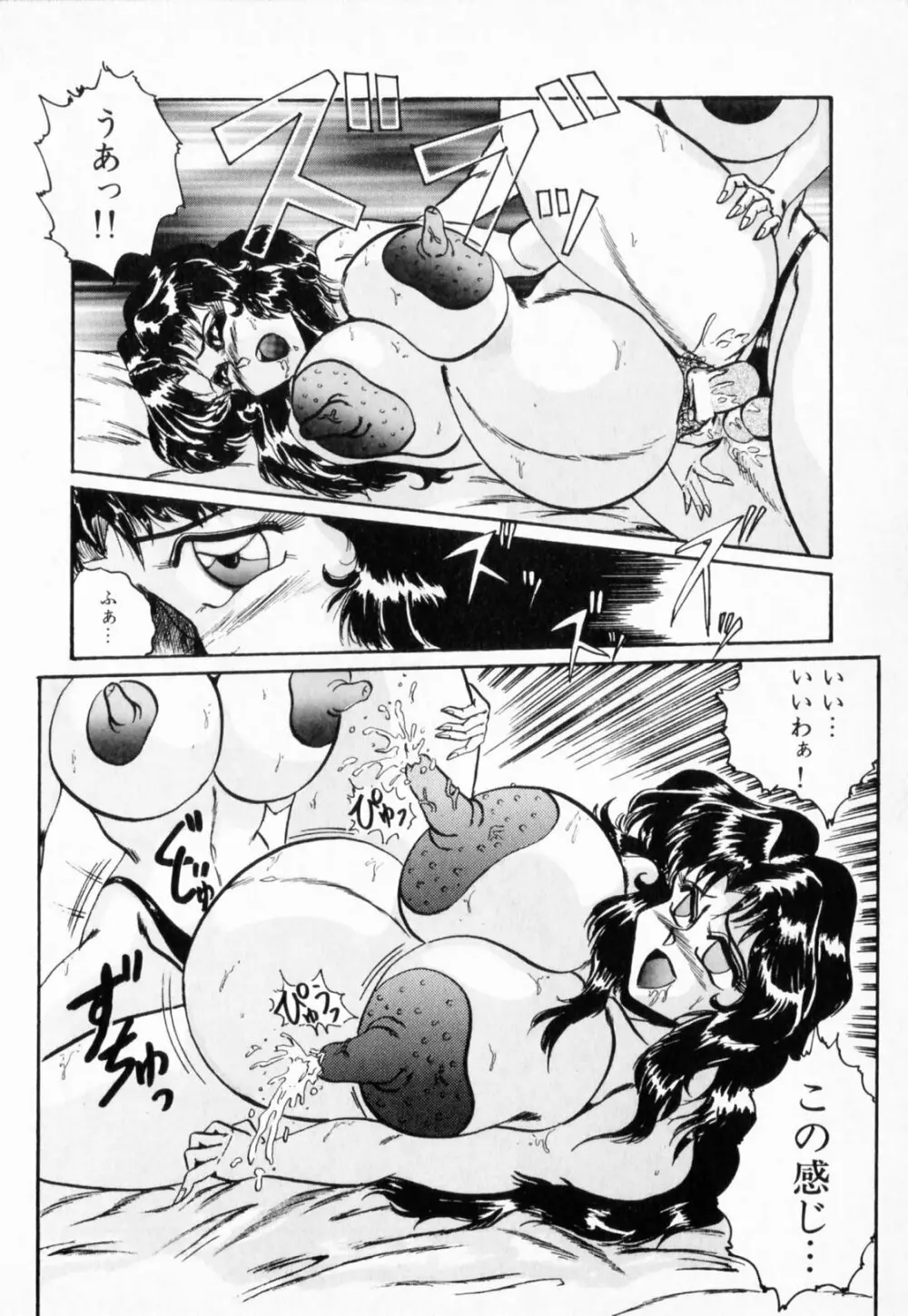 ニップル マジシャン Page.68