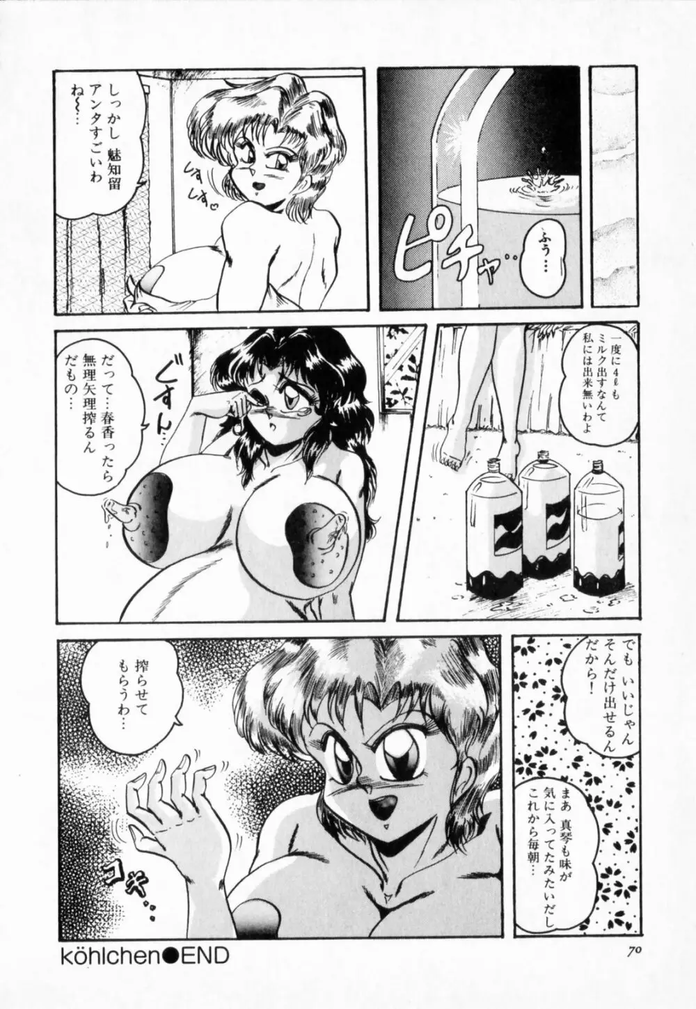 ニップル マジシャン Page.74