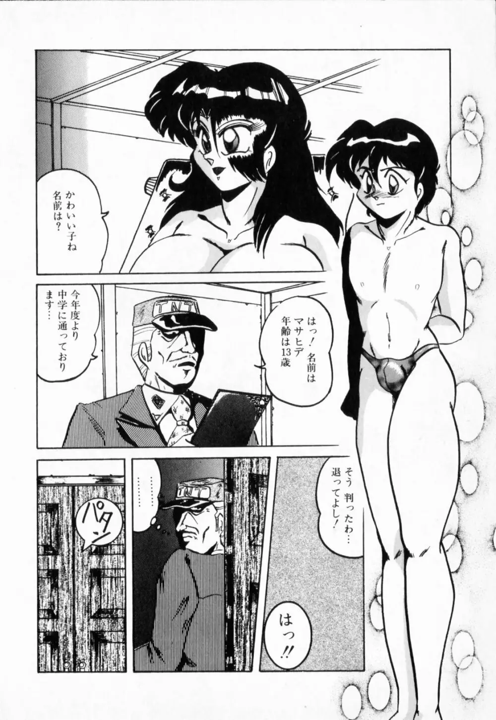 ニップル マジシャン Page.78