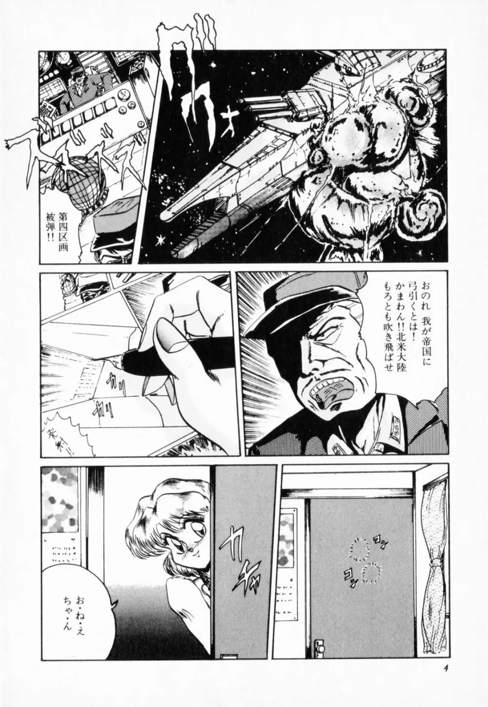 ニップル マジシャン Page.8