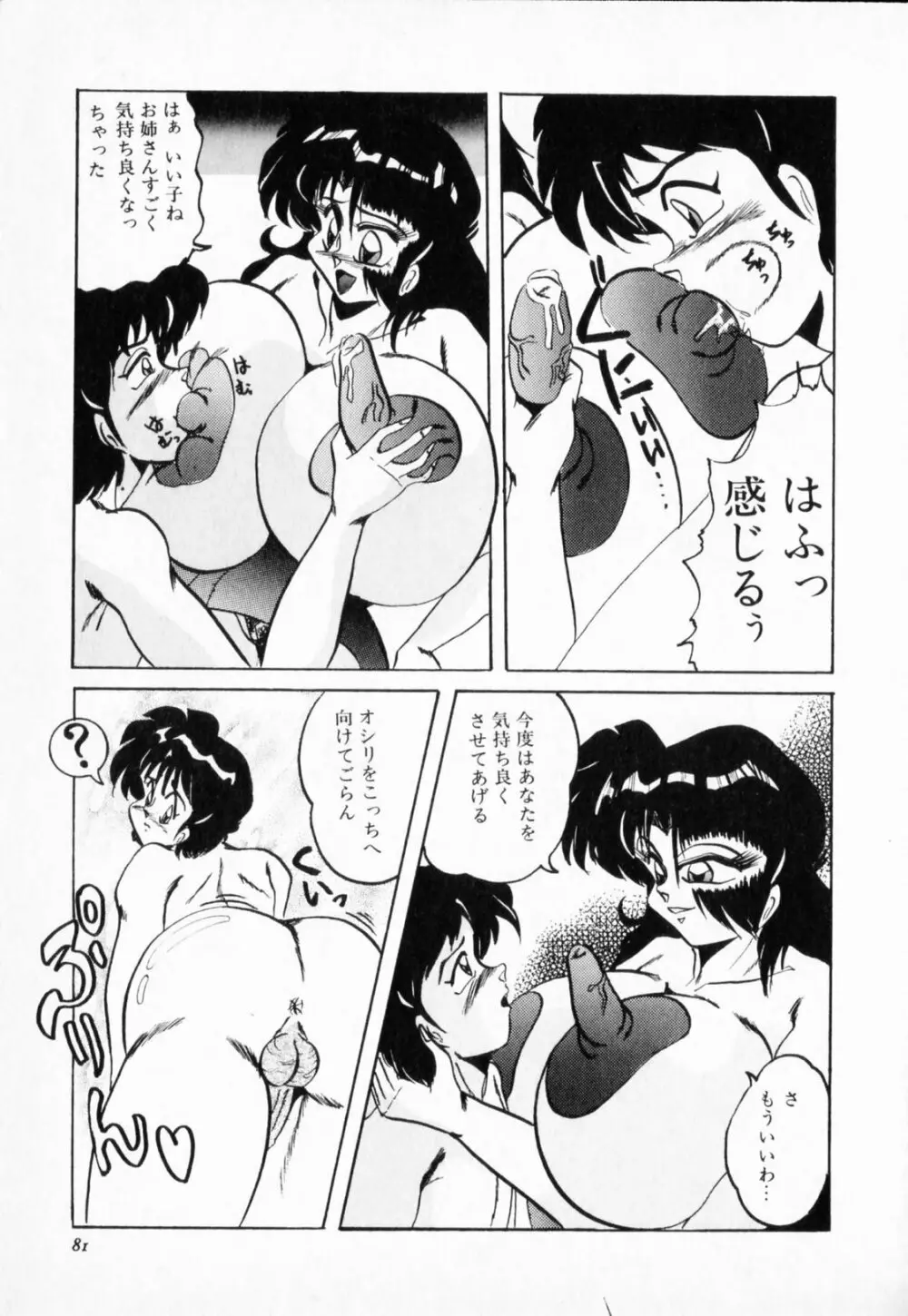 ニップル マジシャン Page.85