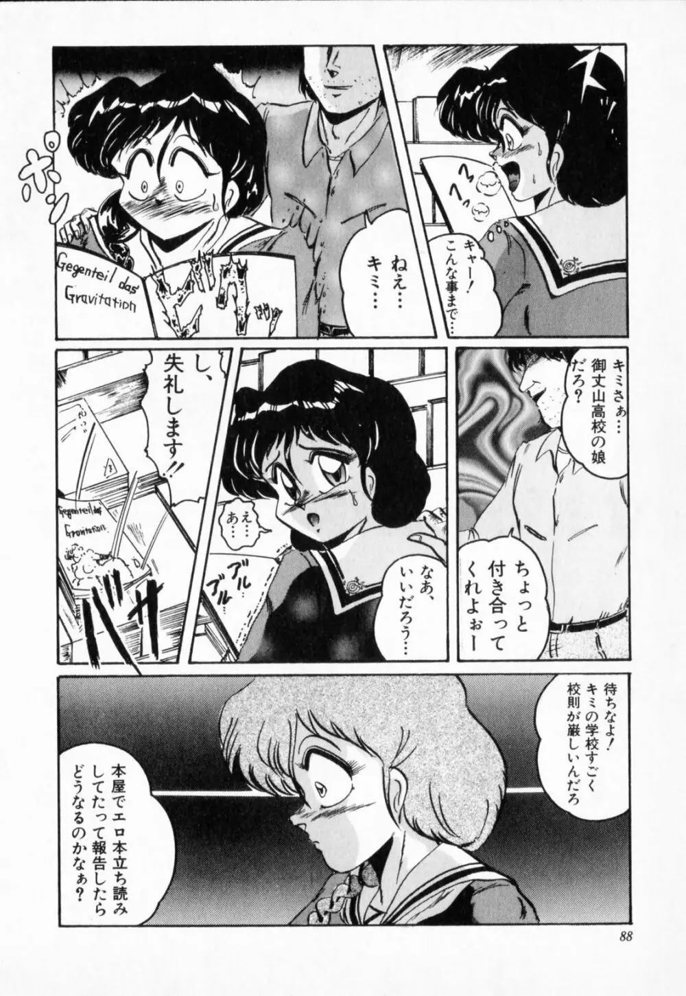 ニップル マジシャン Page.92