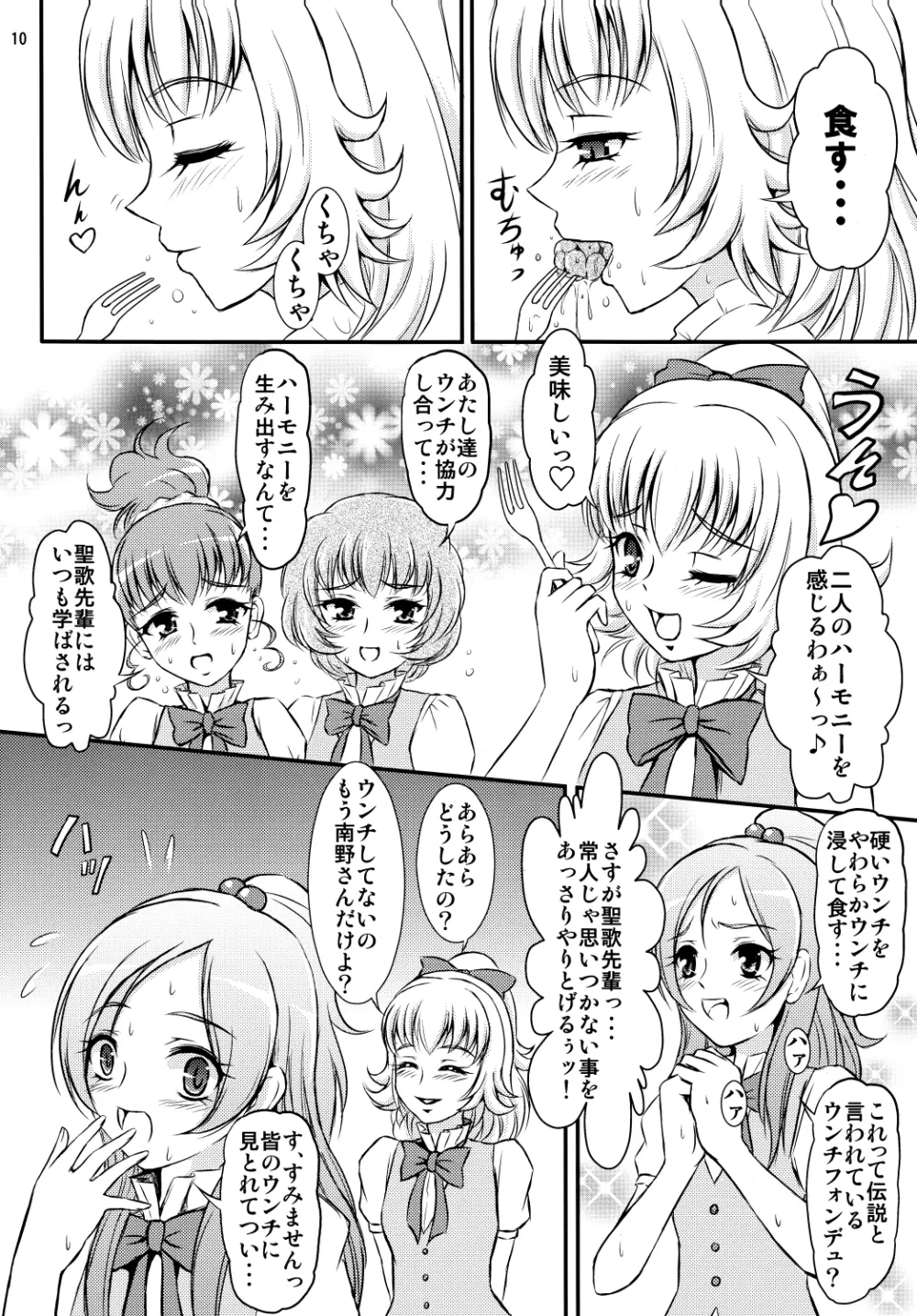 スイーツ姫の秘密レシピ Page.11