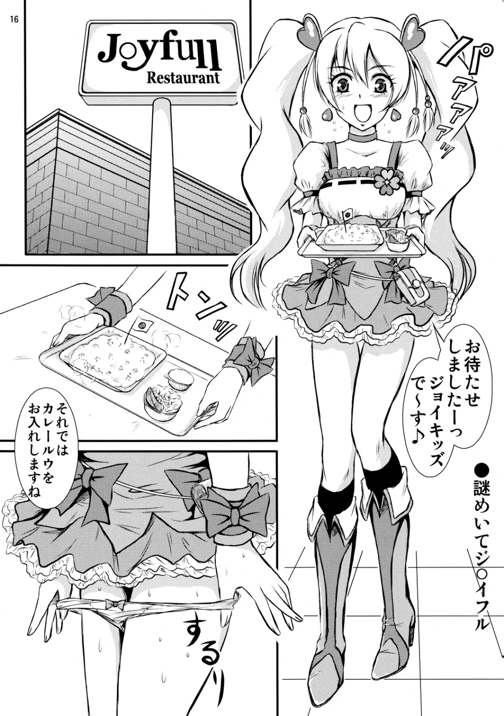 スイーツ姫の秘密レシピ Page.17