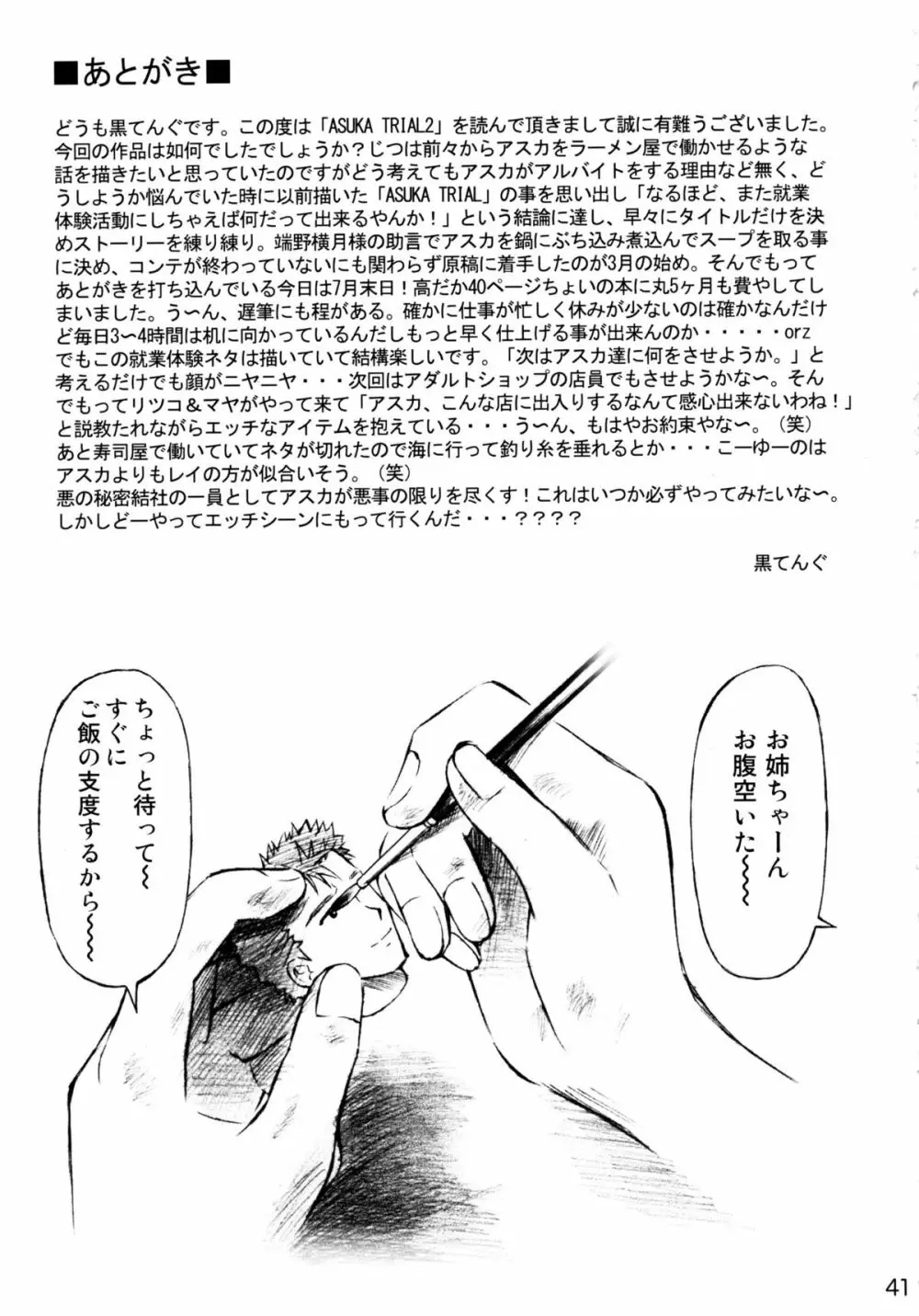 ASUKA TRIAL2 Page.37
