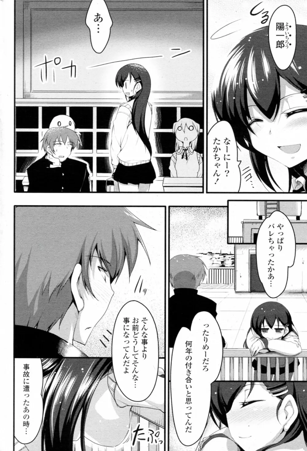 桜木陽の受難? Page.2