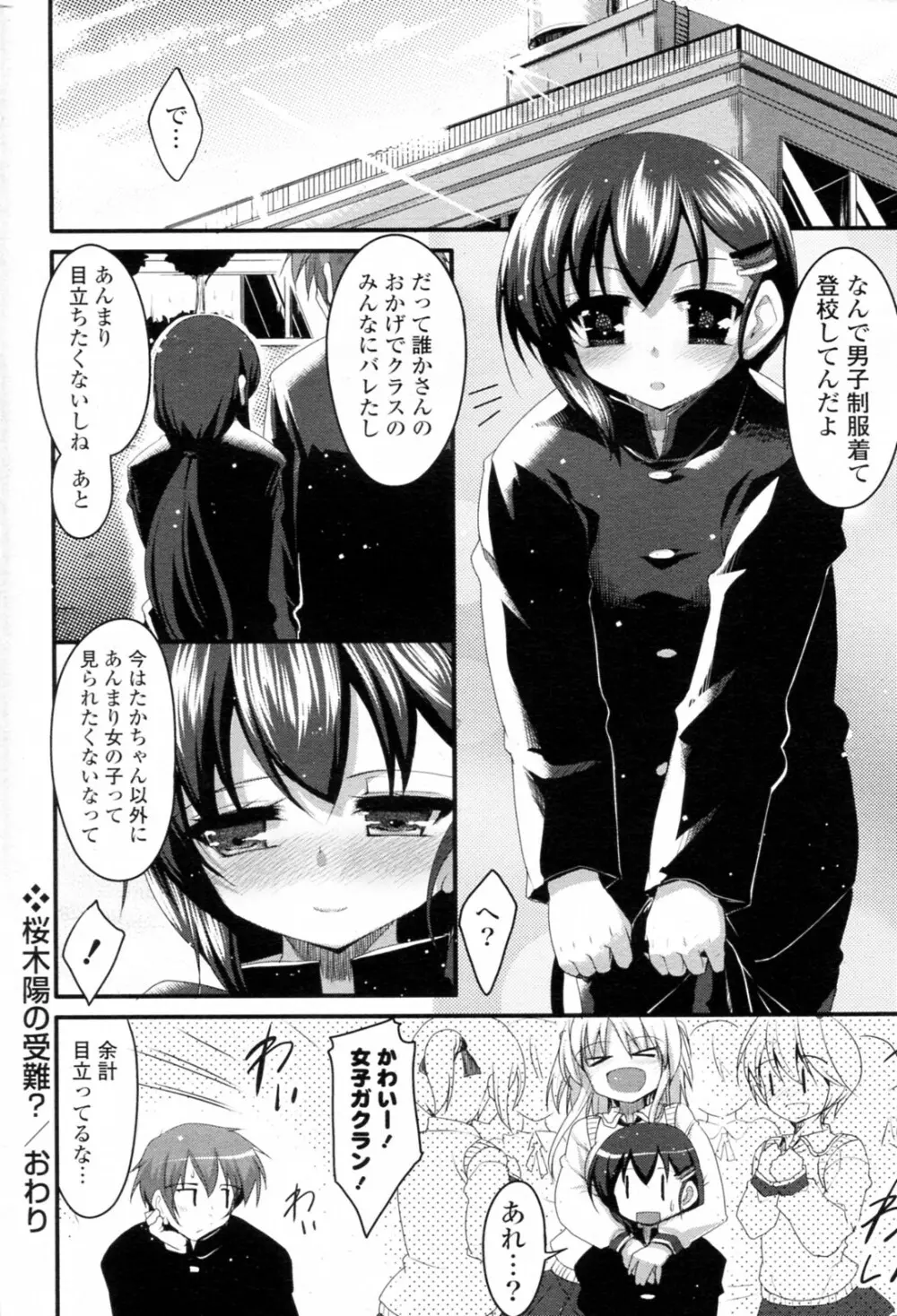 桜木陽の受難? Page.20