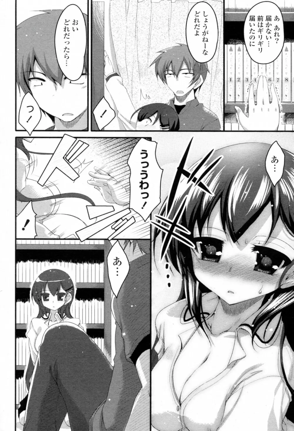 桜木陽の受難? Page.6