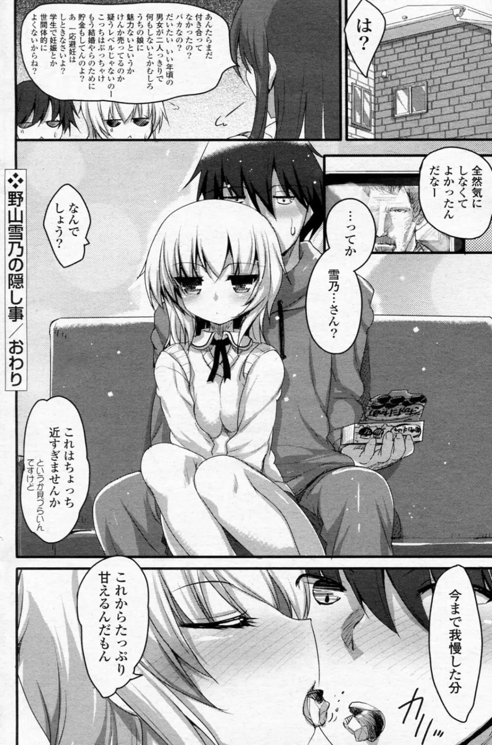 野山雪乃の隠し事 Page.16