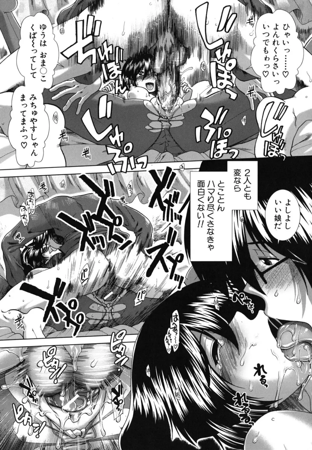 スキ×スキ Page.110