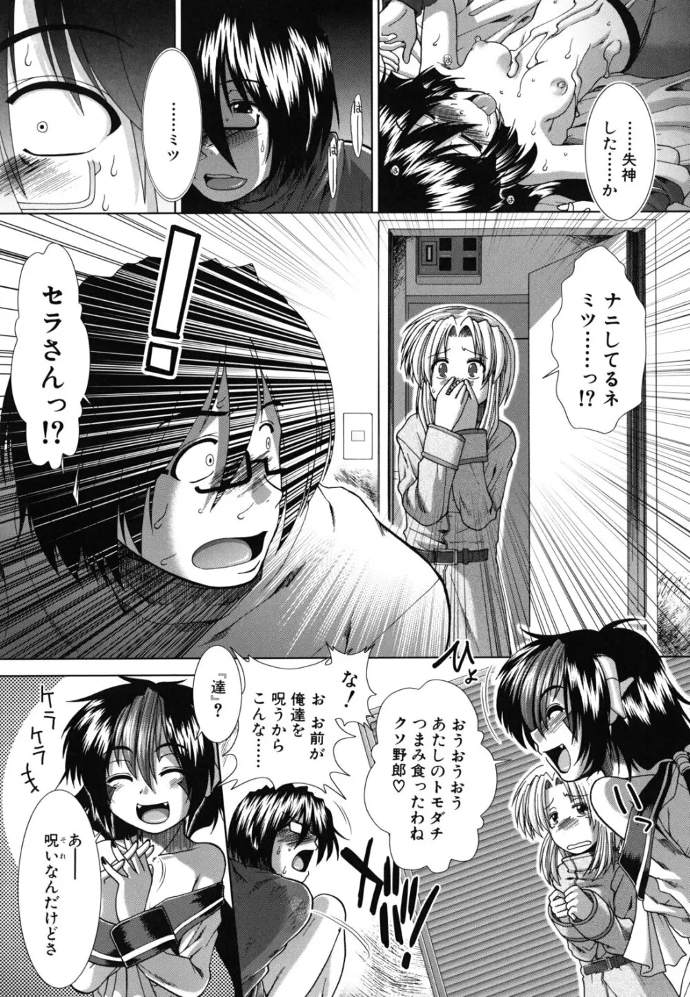 スキ×スキ Page.113