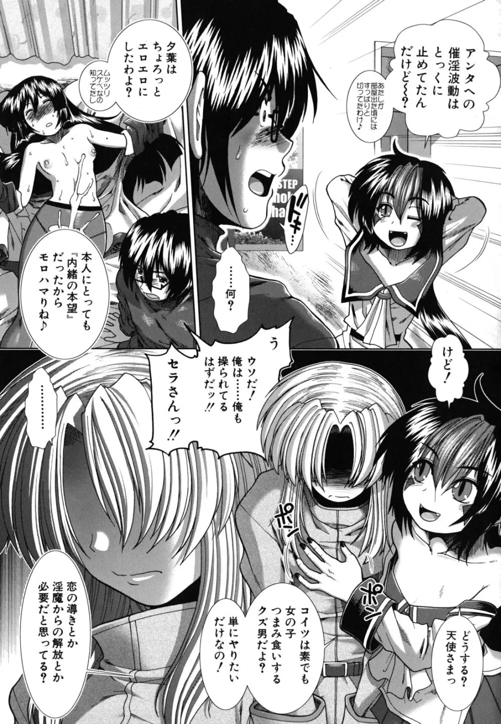 スキ×スキ Page.114