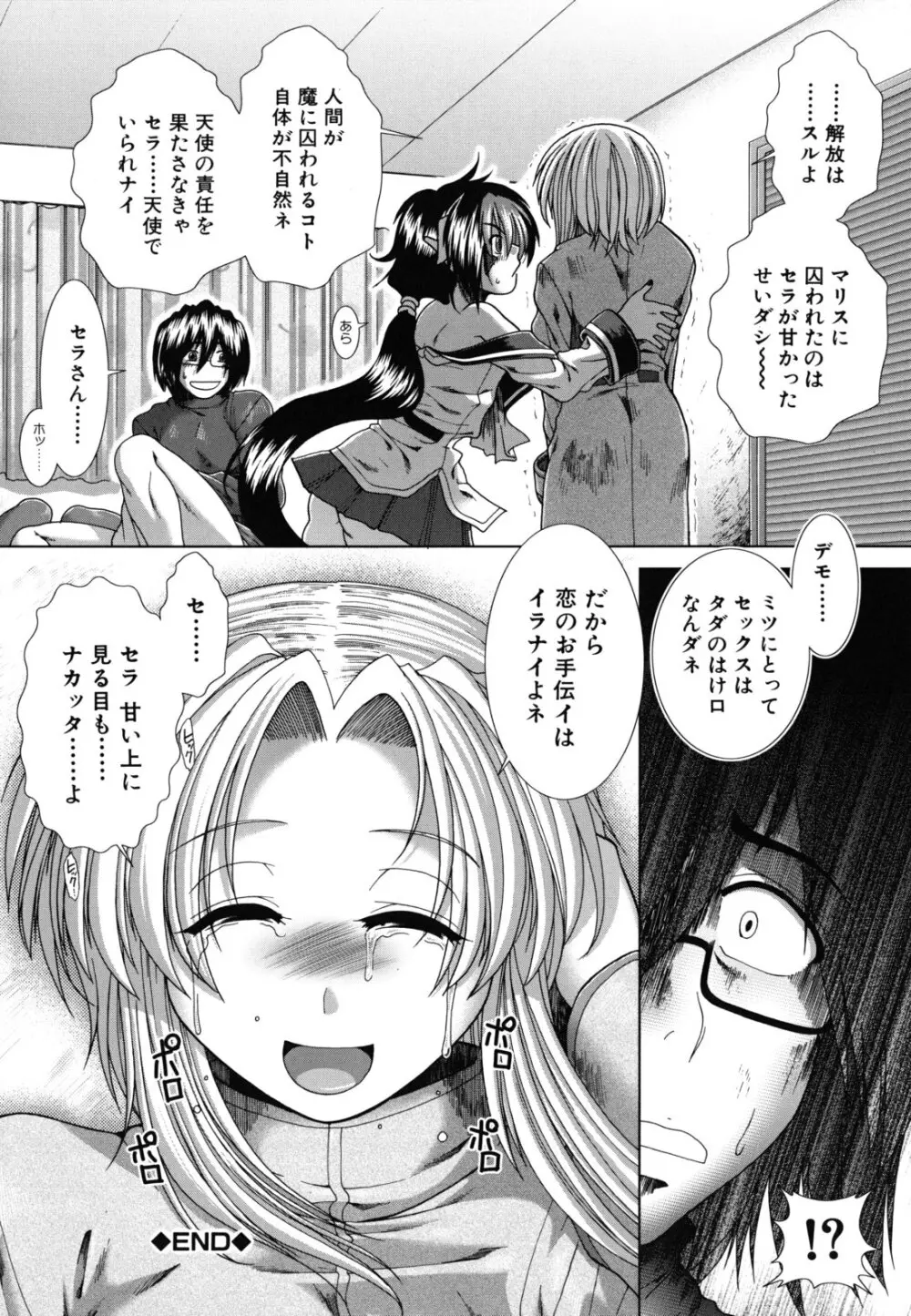 スキ×スキ Page.115