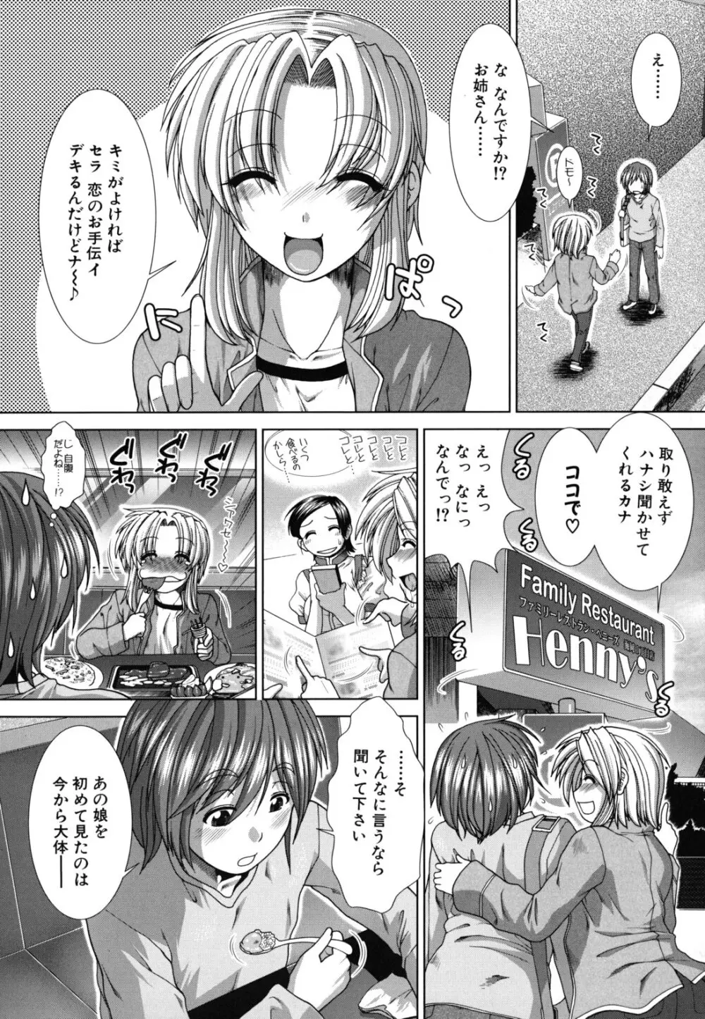 スキ×スキ Page.120