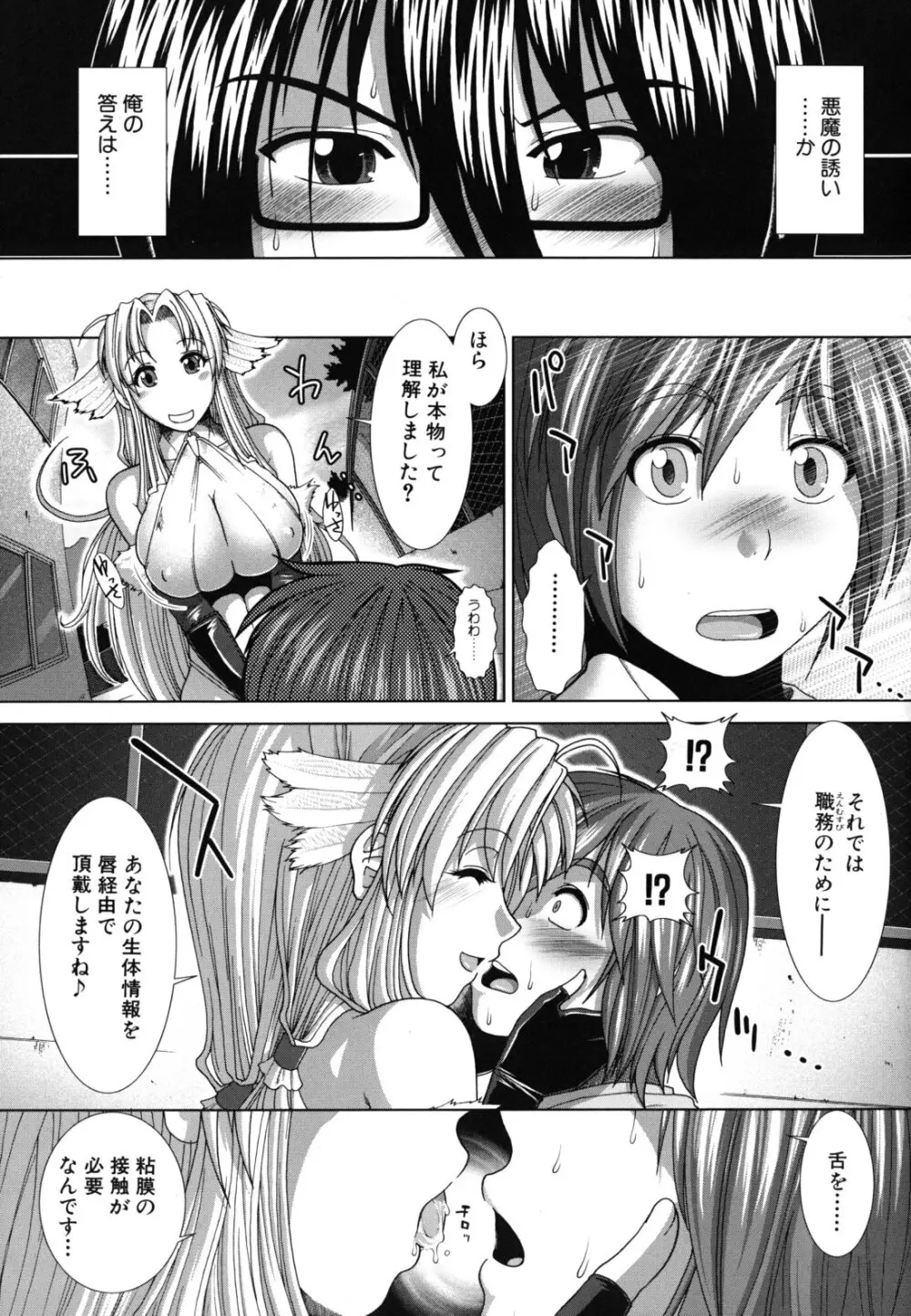 スキ×スキ Page.124