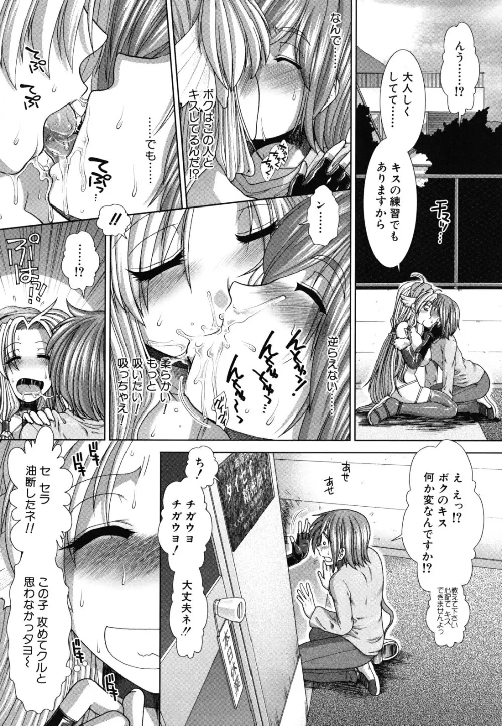 スキ×スキ Page.125
