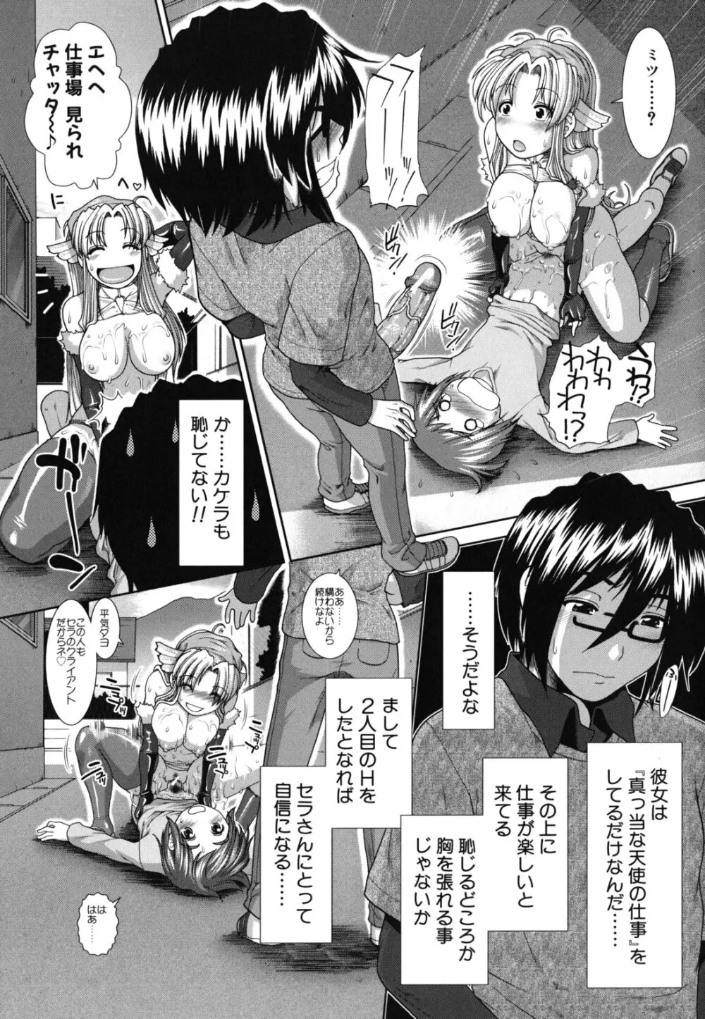 スキ×スキ Page.142