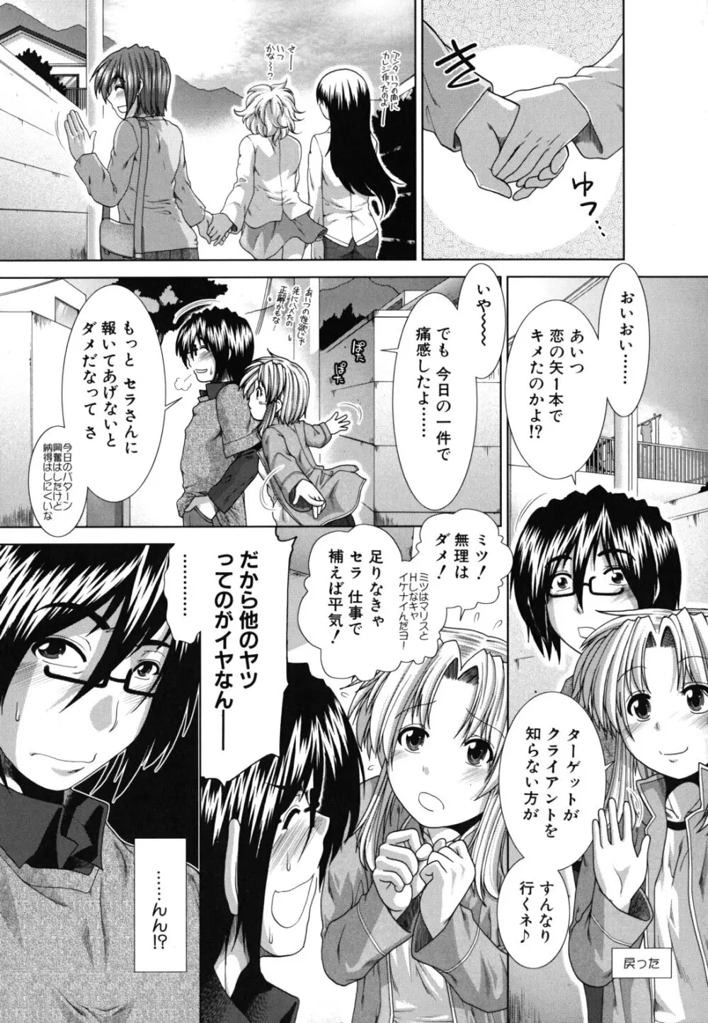 スキ×スキ Page.154