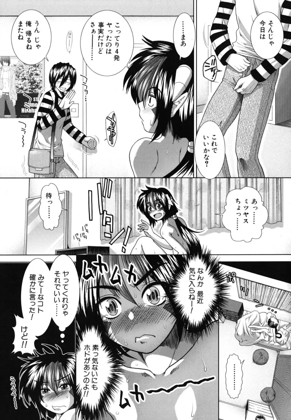 スキ×スキ Page.156