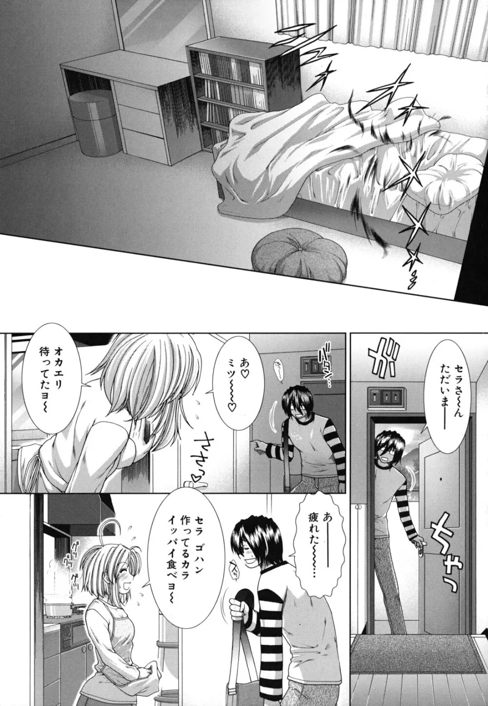 スキ×スキ Page.158
