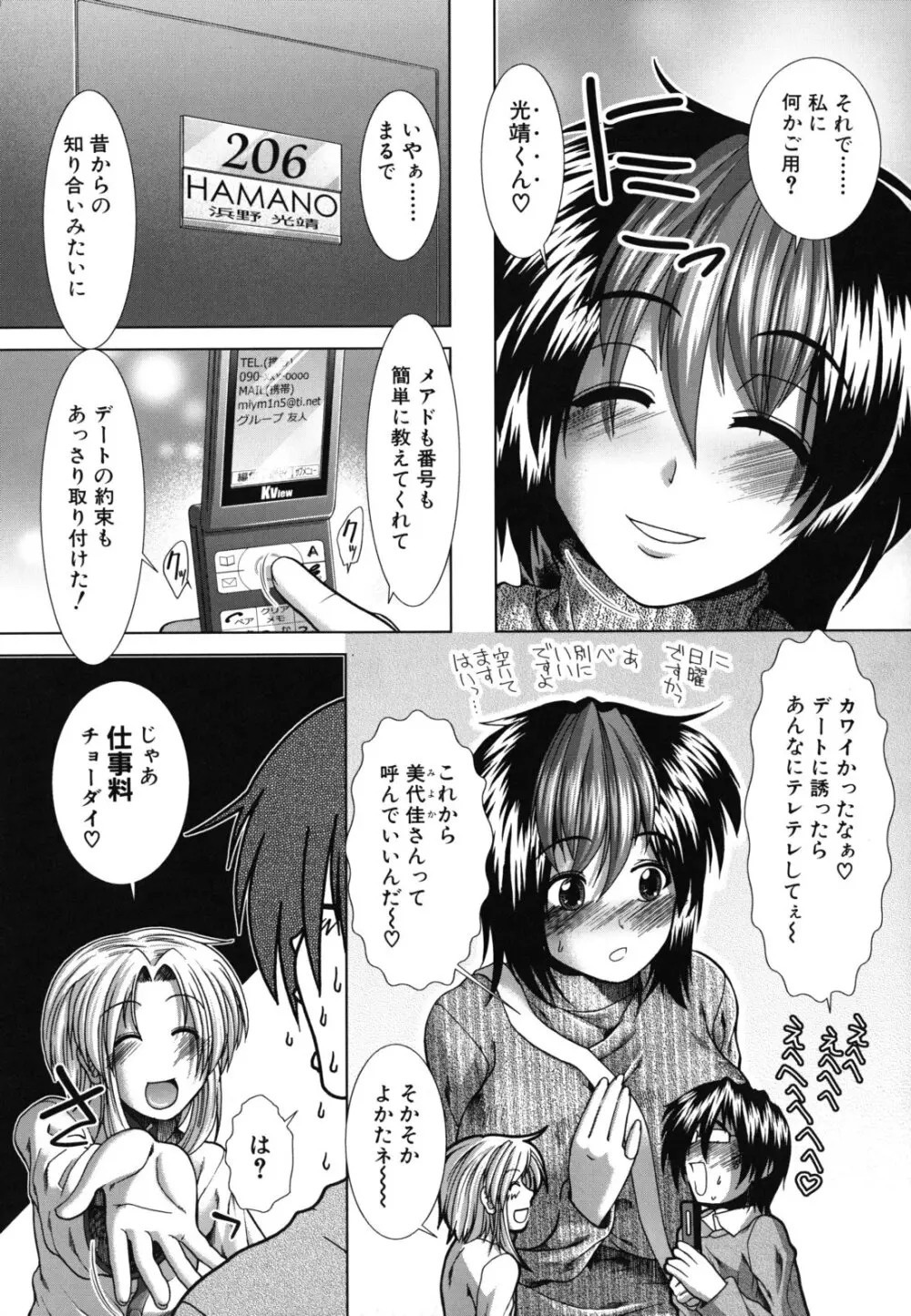 スキ×スキ Page.16
