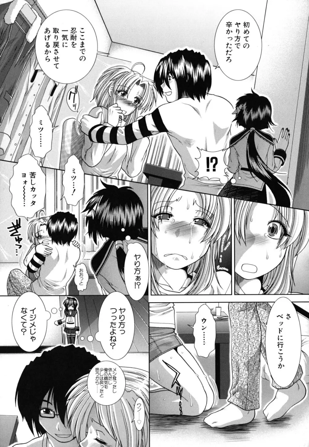 スキ×スキ Page.168