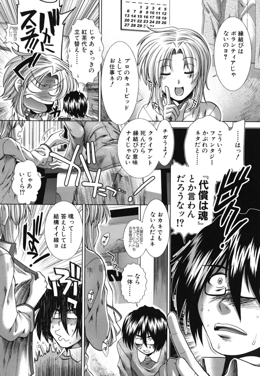 スキ×スキ Page.17