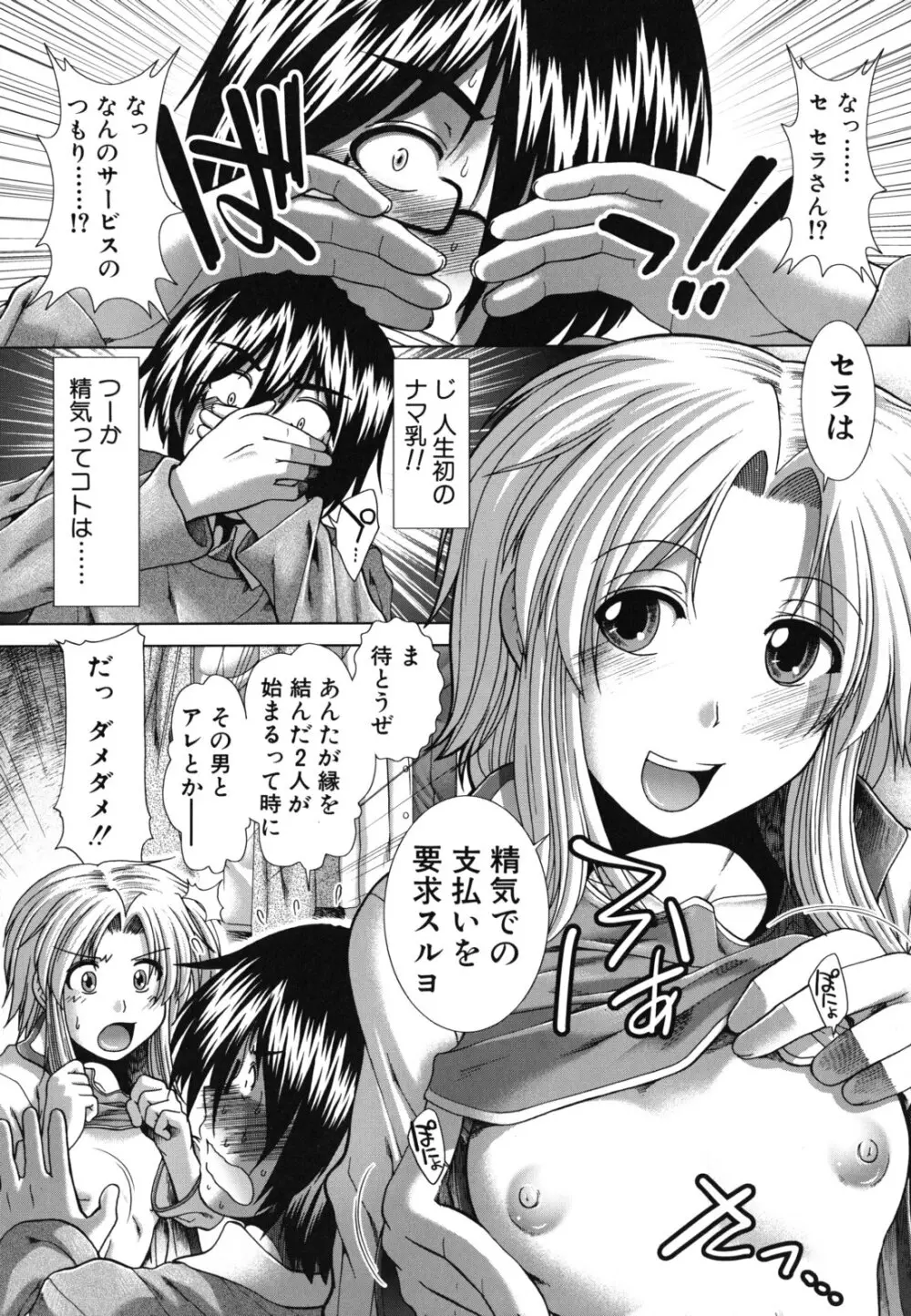 スキ×スキ Page.18