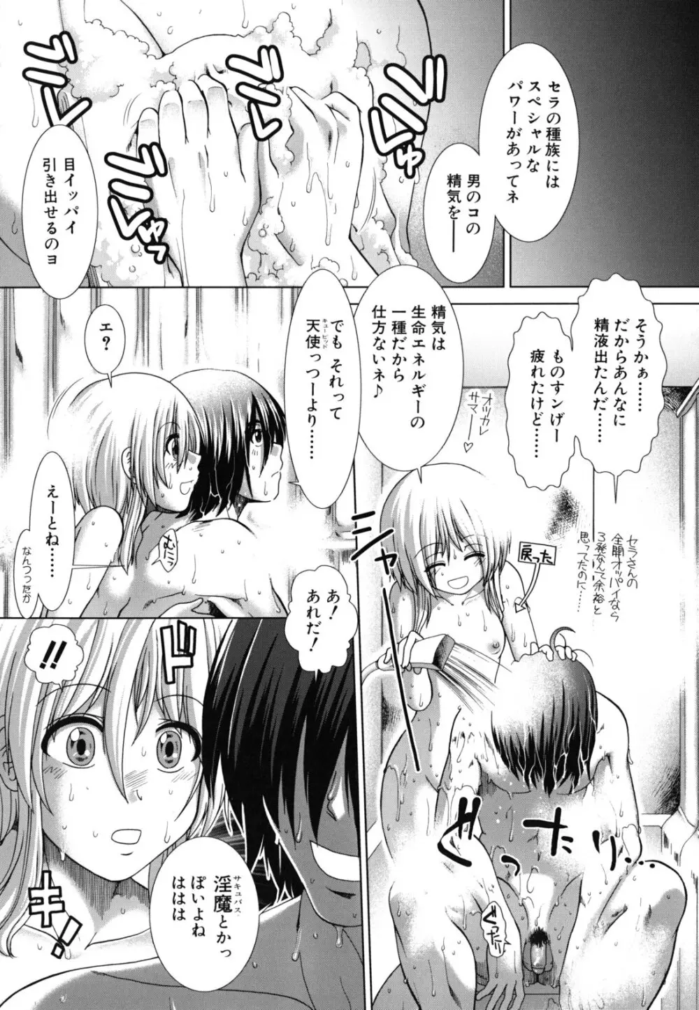 スキ×スキ Page.37
